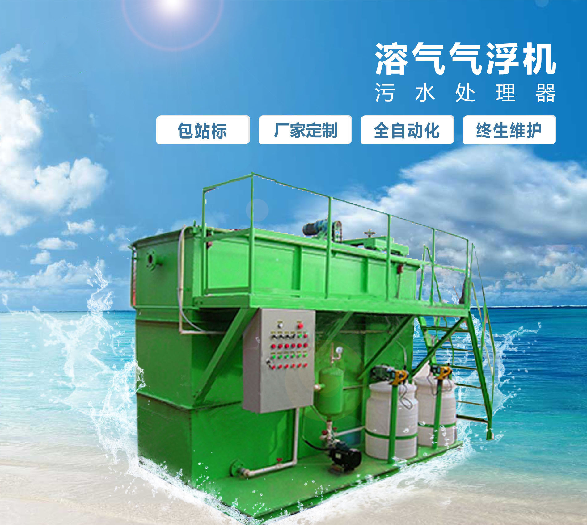 察哈尔右翼中溶气气浮机