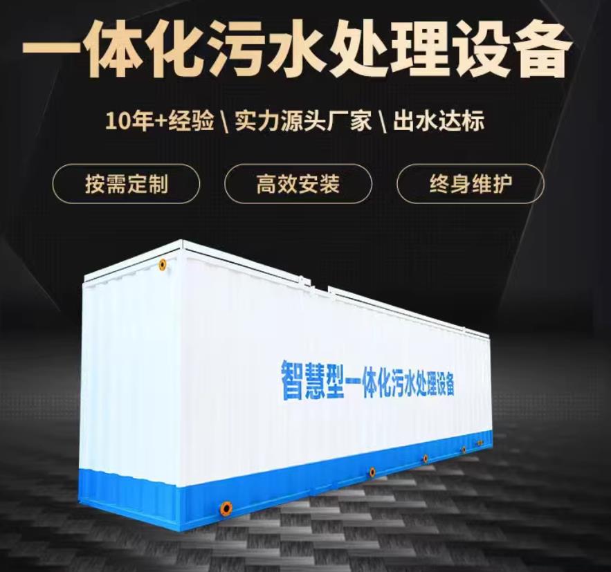 察哈尔右翼中一体化污水处理设备_生活污水处理_甘肃嘉源通环保